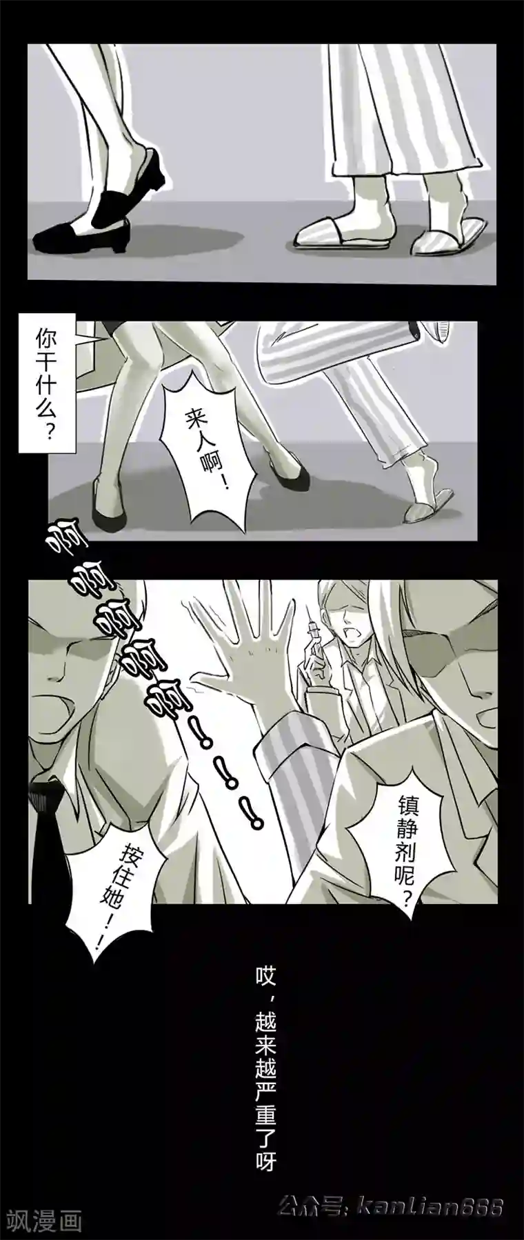 细思极恐故事会第17话 妄想症