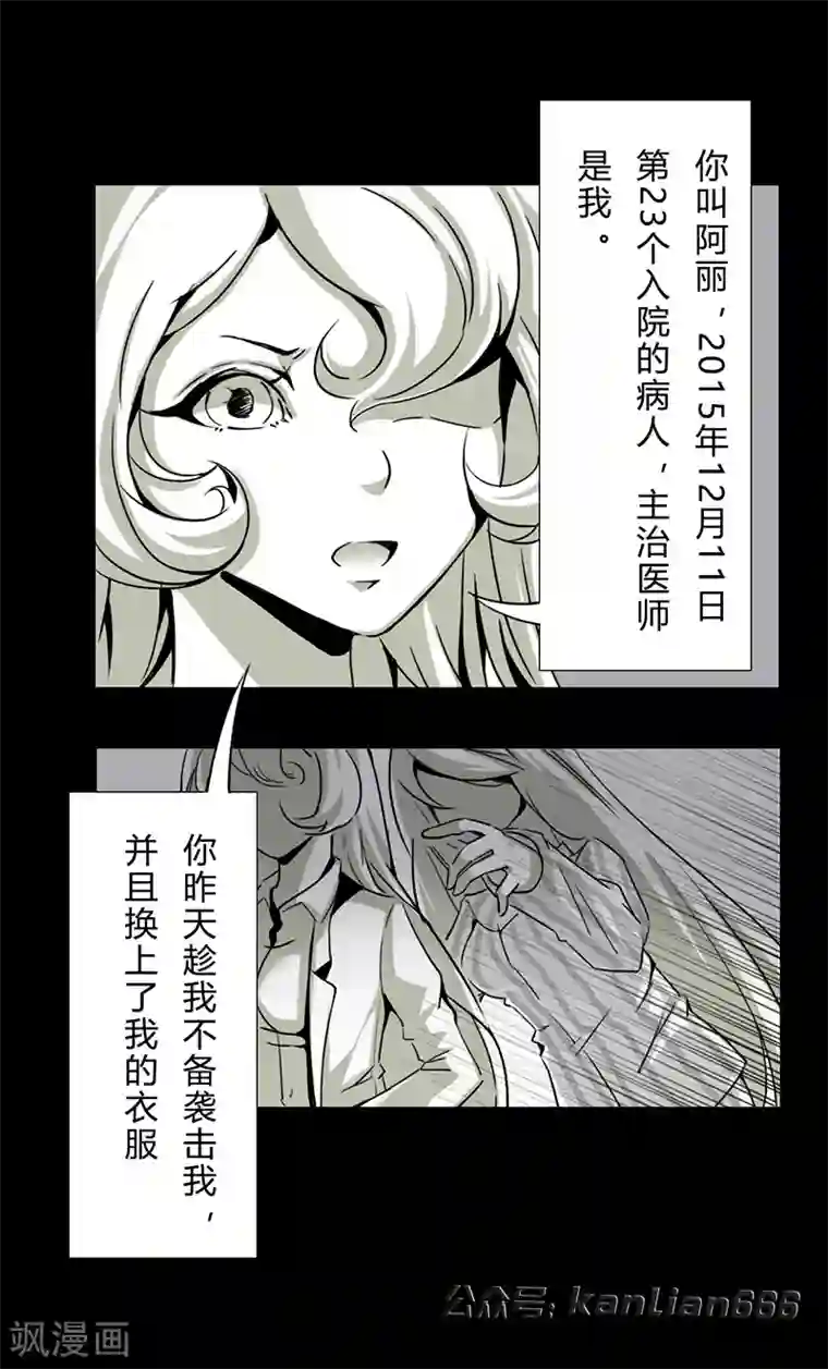 细思极恐故事会第17话 妄想症