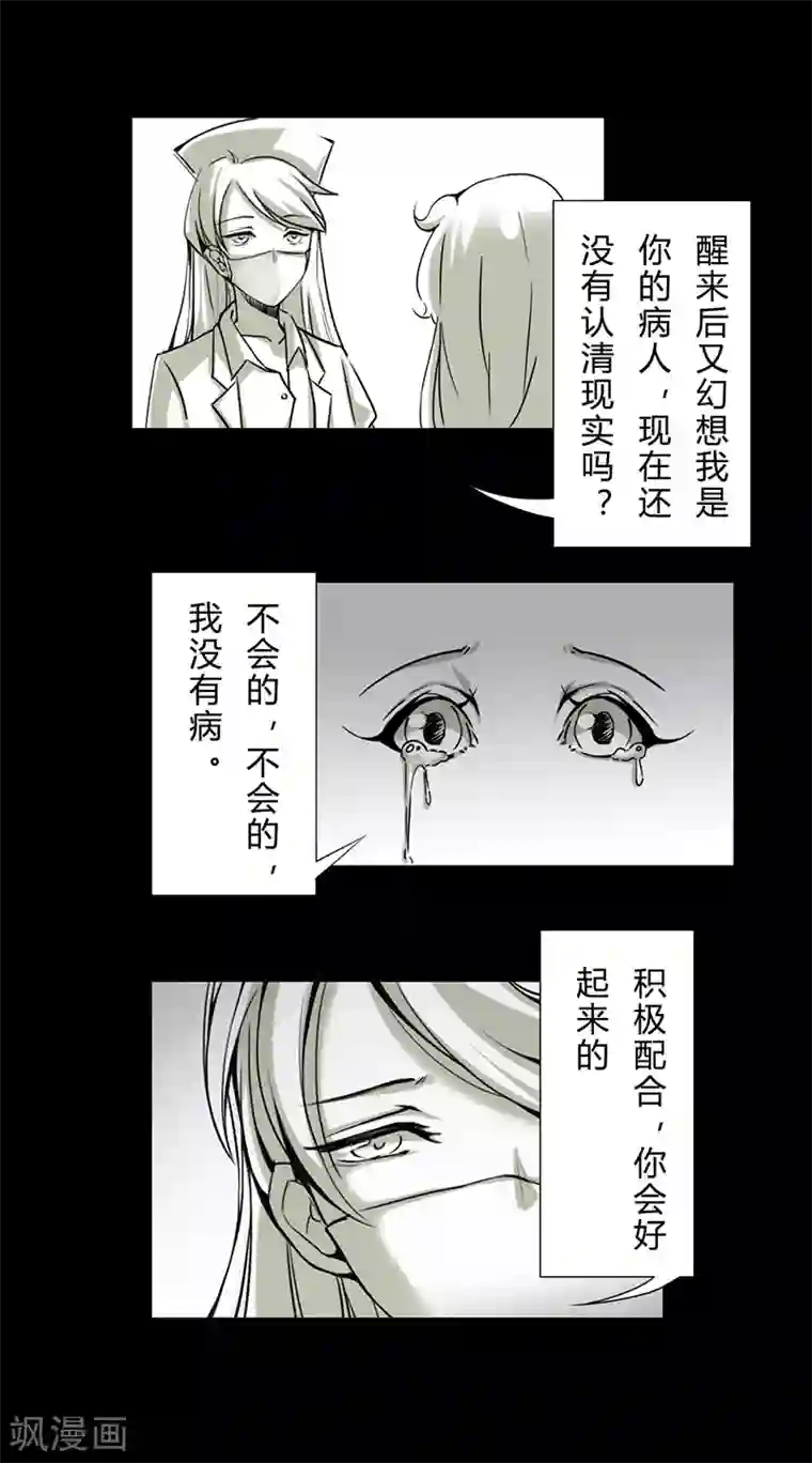 细思极恐故事会第17话 妄想症