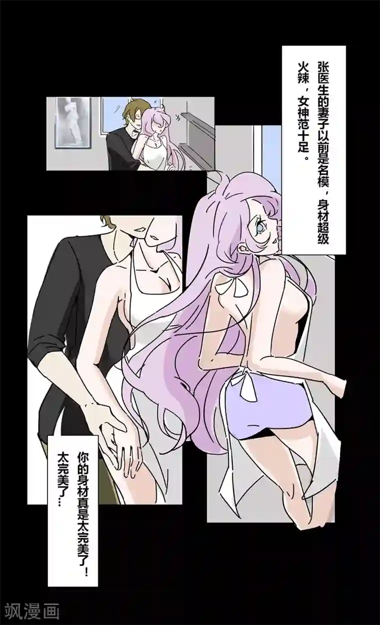 细思极恐故事会第18话 女神