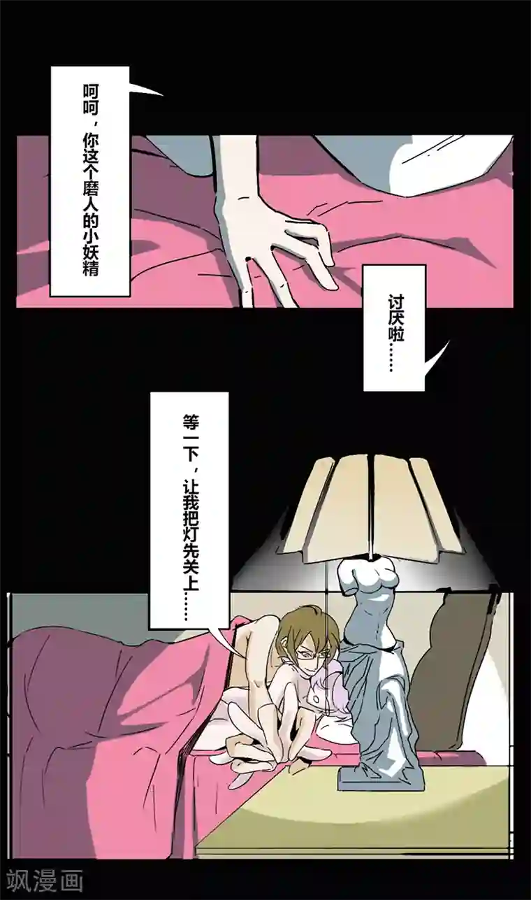 细思极恐故事会第18话 女神