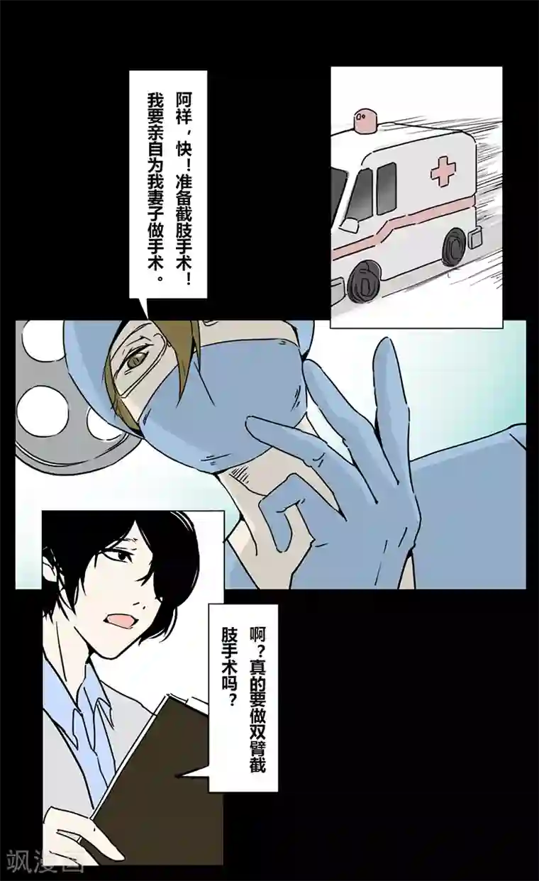 细思极恐故事会第18话 女神