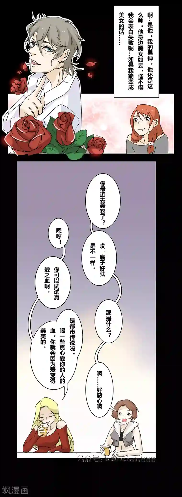 细思极恐故事会第19话 真爱之血