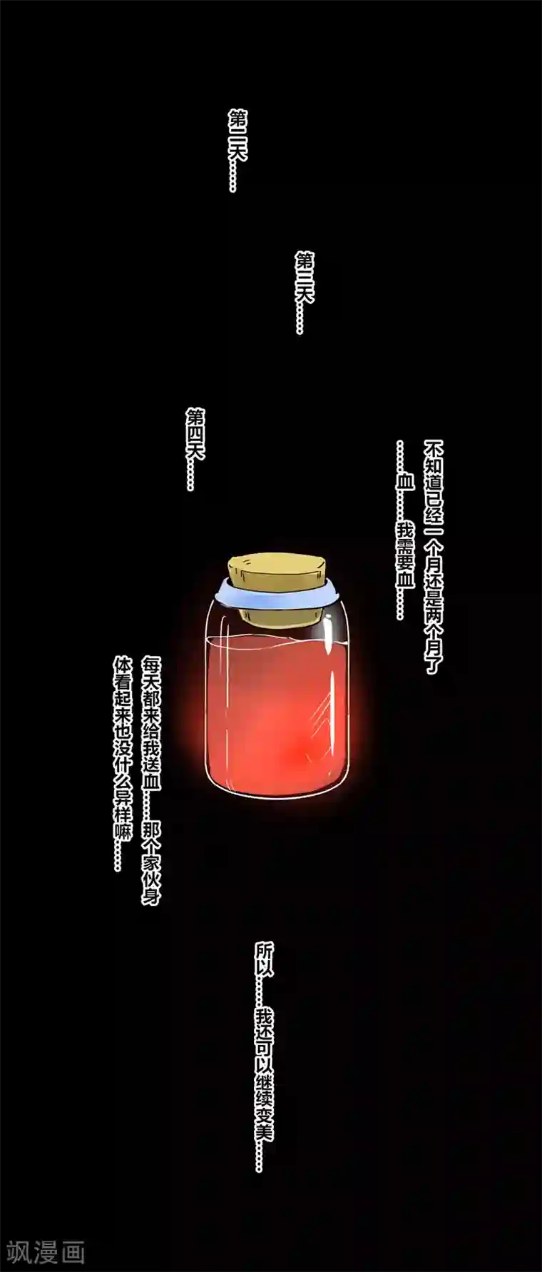 细思极恐故事会第19话 真爱之血