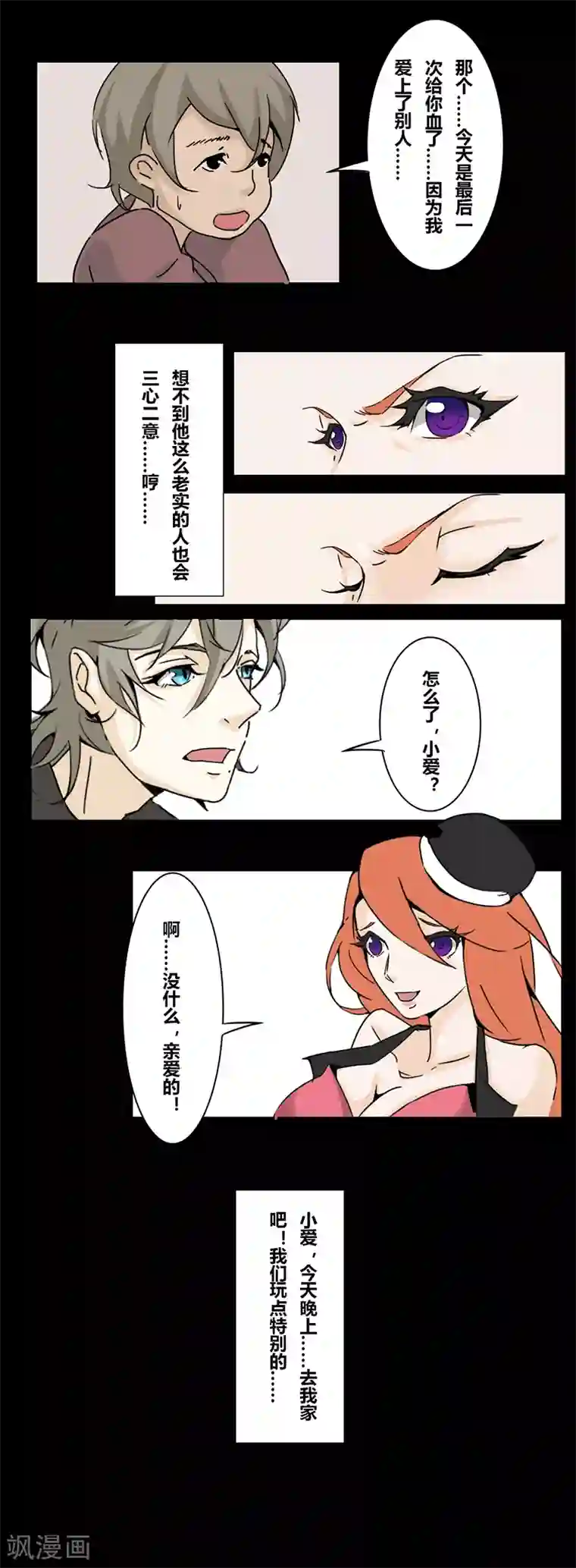 细思极恐故事会第19话 真爱之血