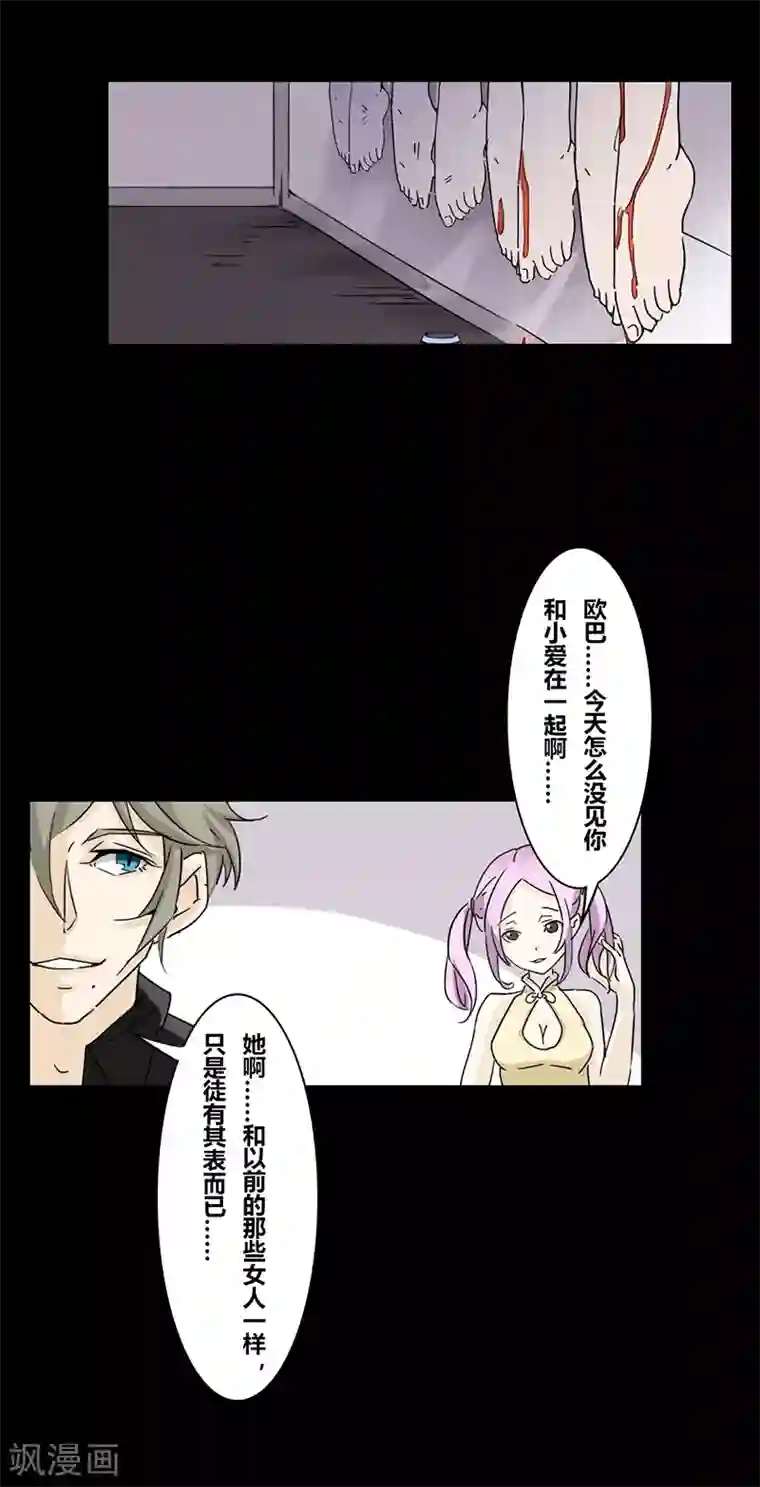 细思极恐故事会第19话 真爱之血