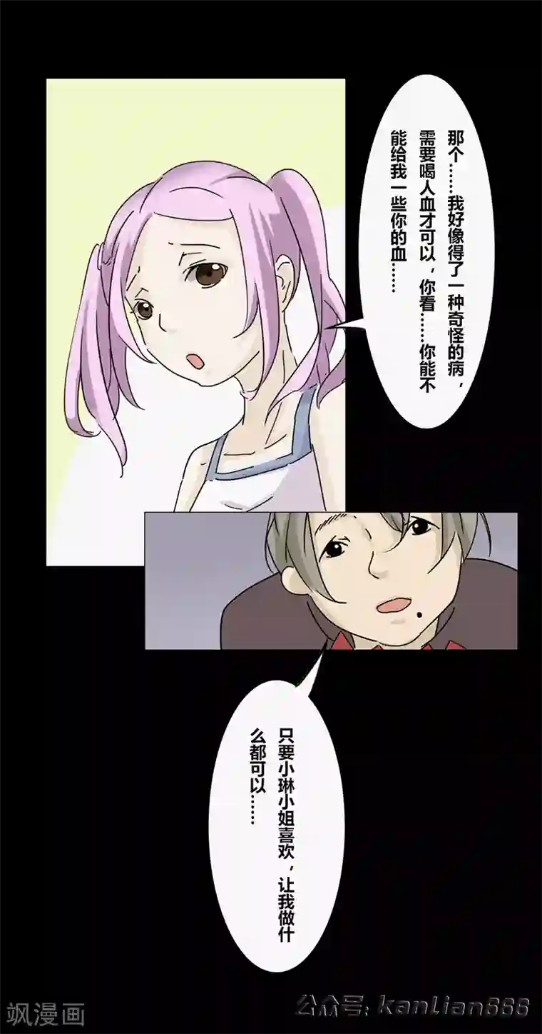 细思极恐故事会第19话 真爱之血