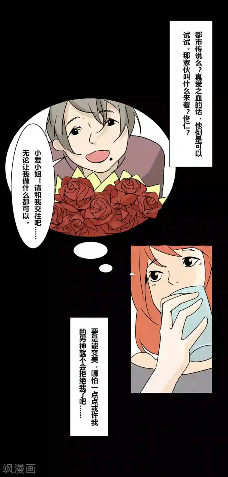 细思极恐故事会第19话 真爱之血