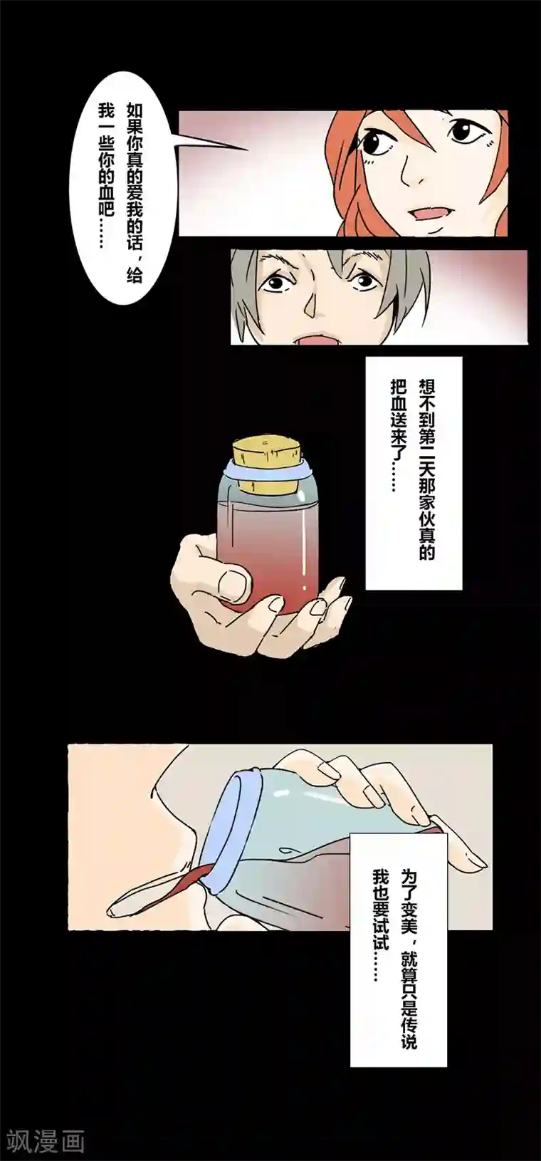 细思极恐故事会第19话 真爱之血