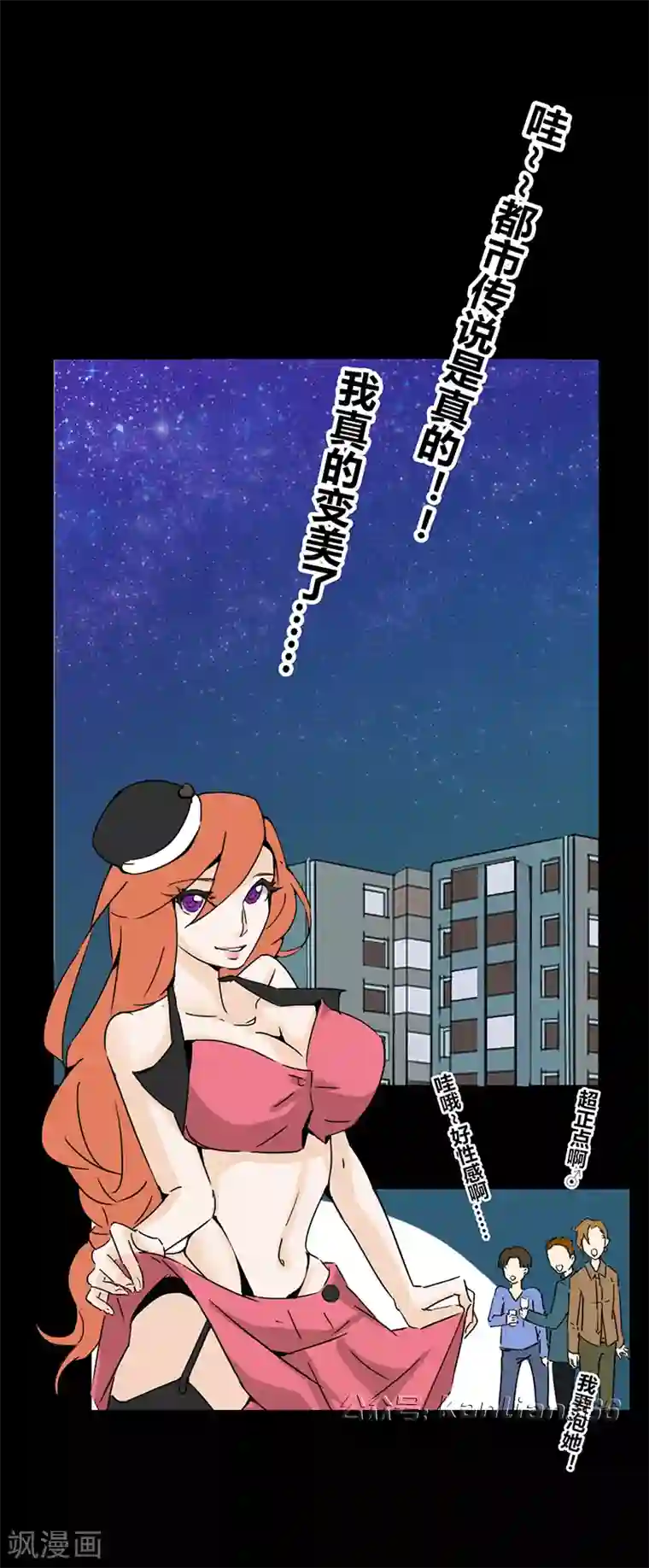 细思极恐故事会第19话 真爱之血