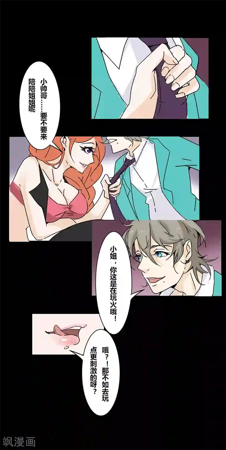 细思极恐故事会第19话 真爱之血