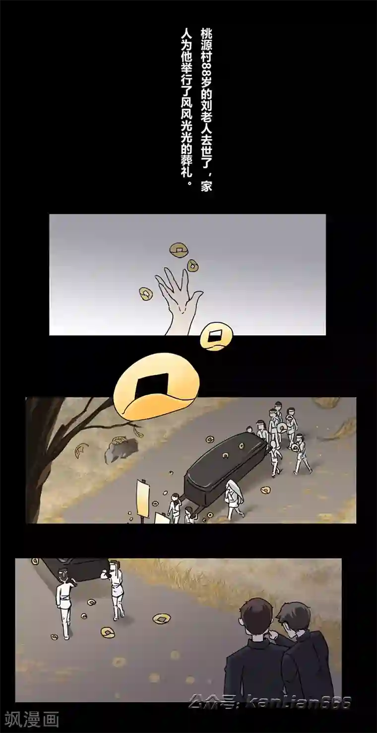 细思极恐故事会第20话 棺材