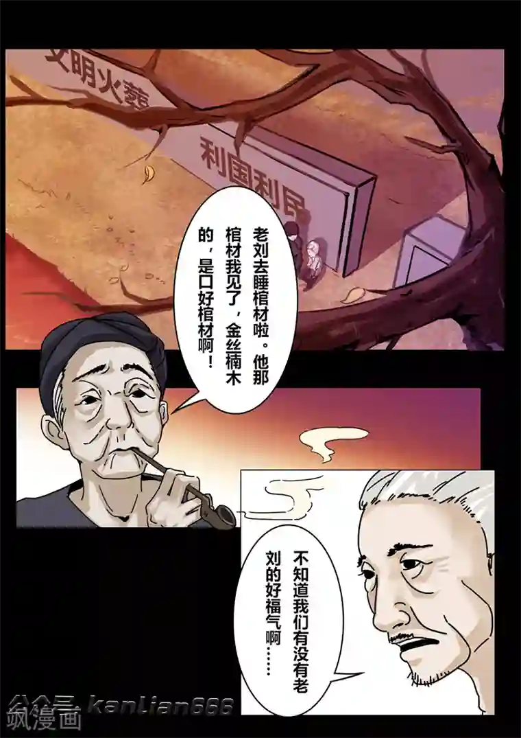 细思极恐故事会第20话 棺材