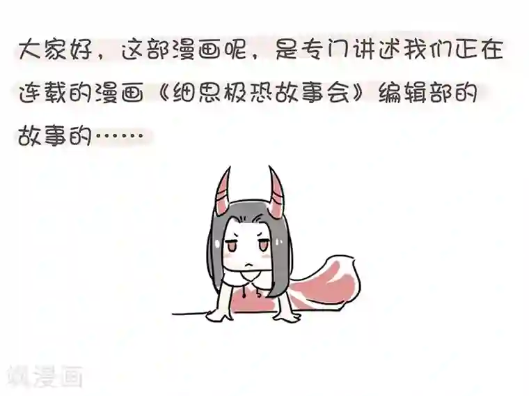 细思极恐故事会番外1