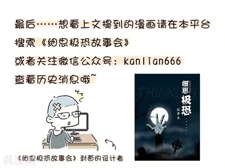 细思极恐故事会番外1