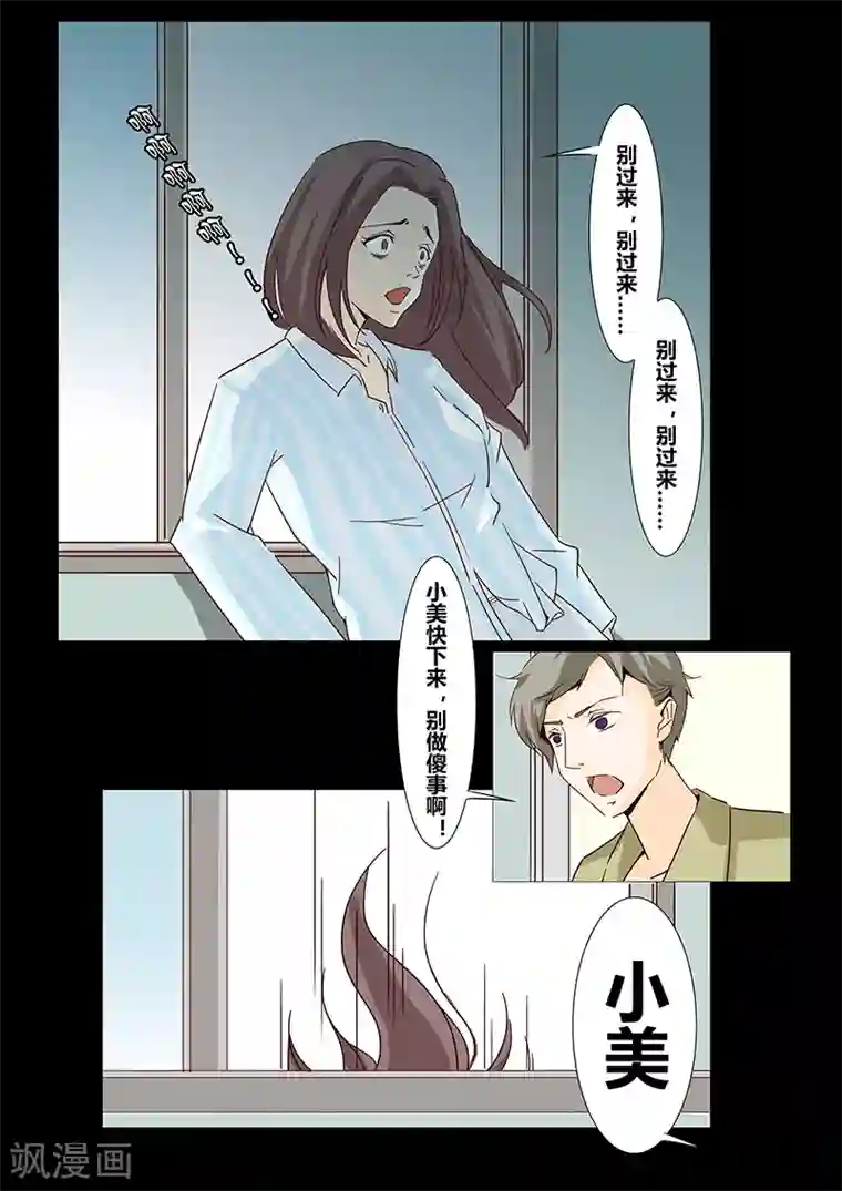 细思极恐故事会第21话 凤凰男