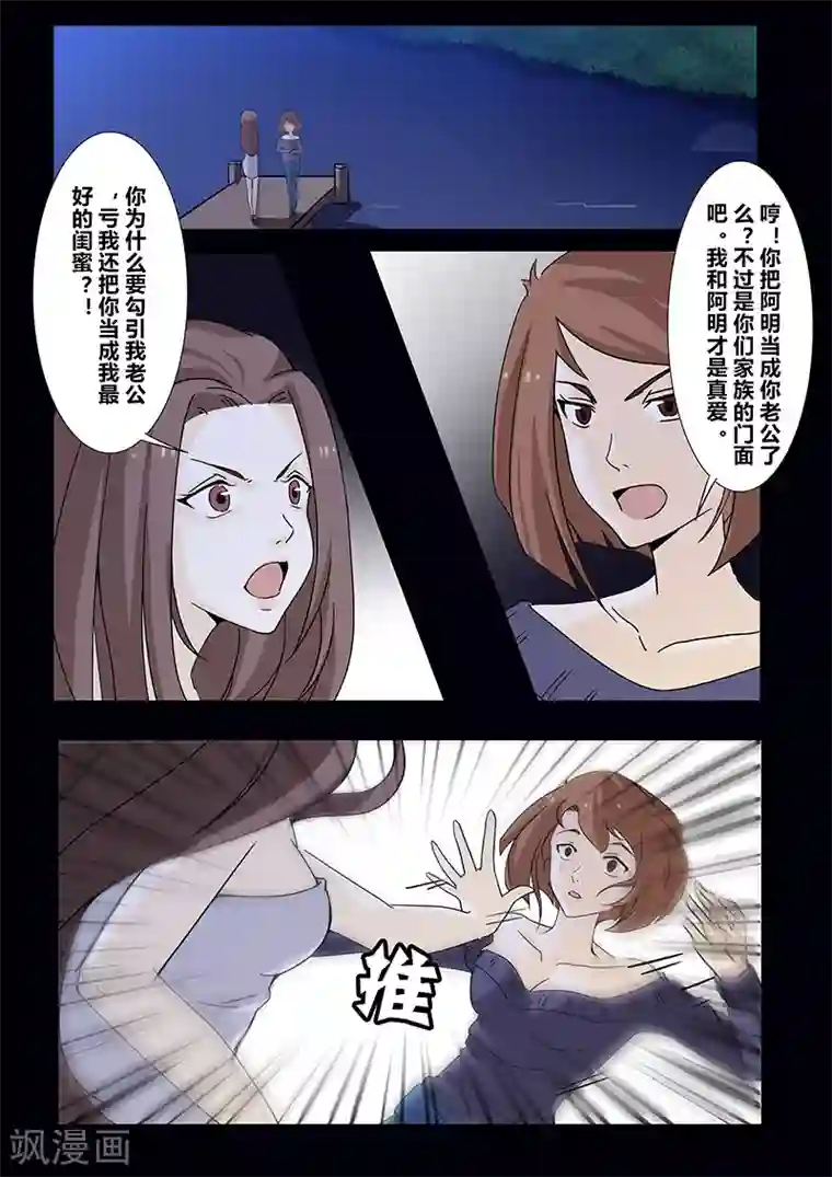 细思极恐故事会第21话 凤凰男