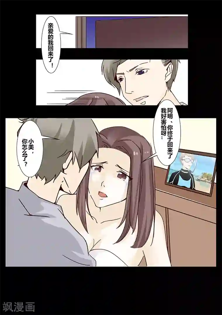 细思极恐故事会第21话 凤凰男