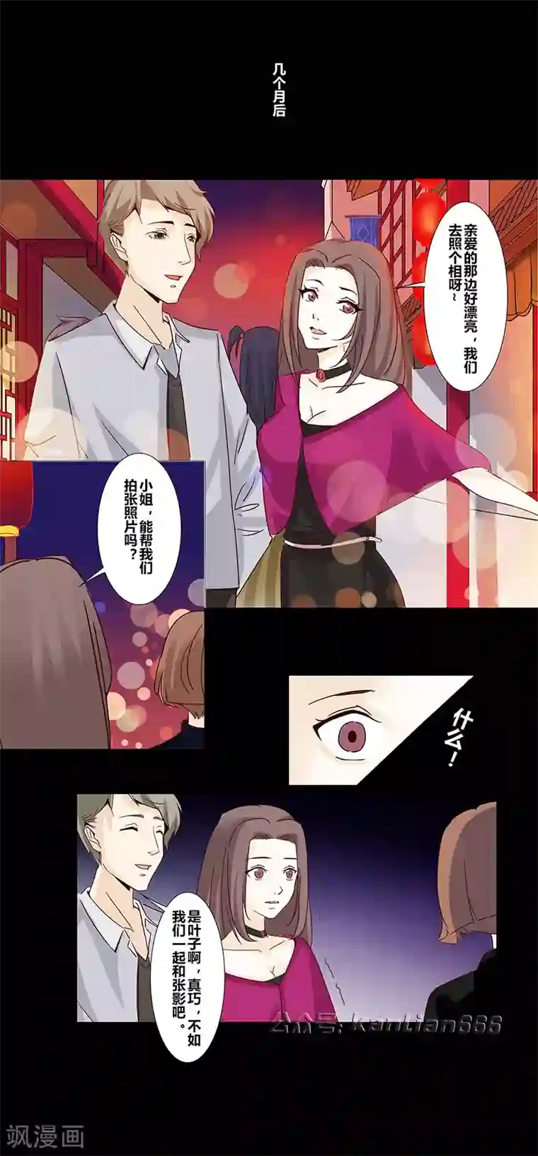 细思极恐故事会第21话 凤凰男