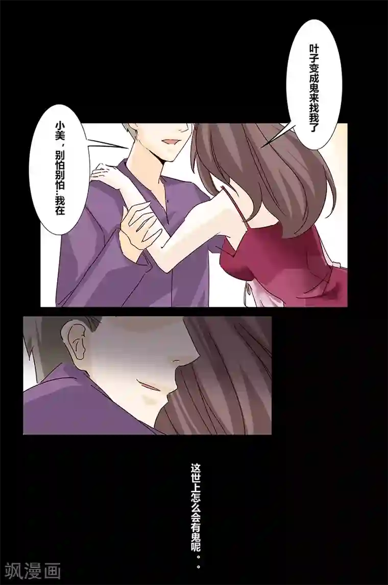 细思极恐故事会第21话 凤凰男