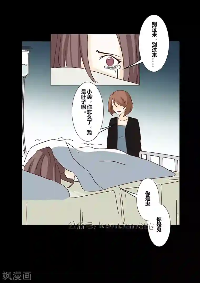 细思极恐故事会第21话 凤凰男