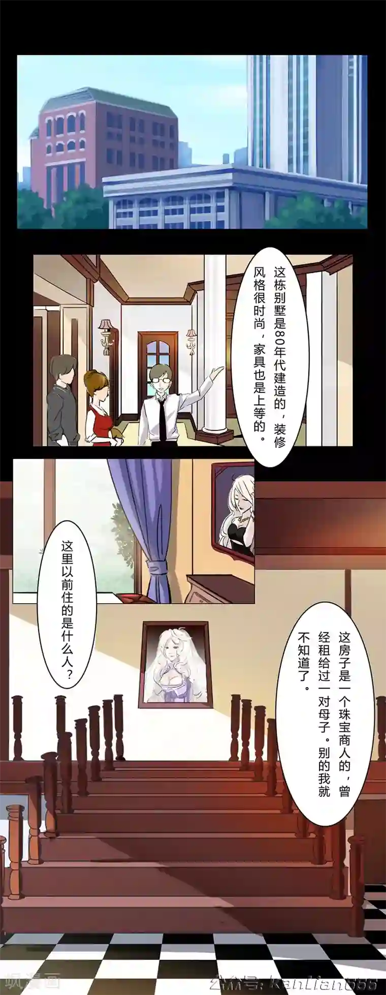 细思极恐故事会第22话 鬼屋