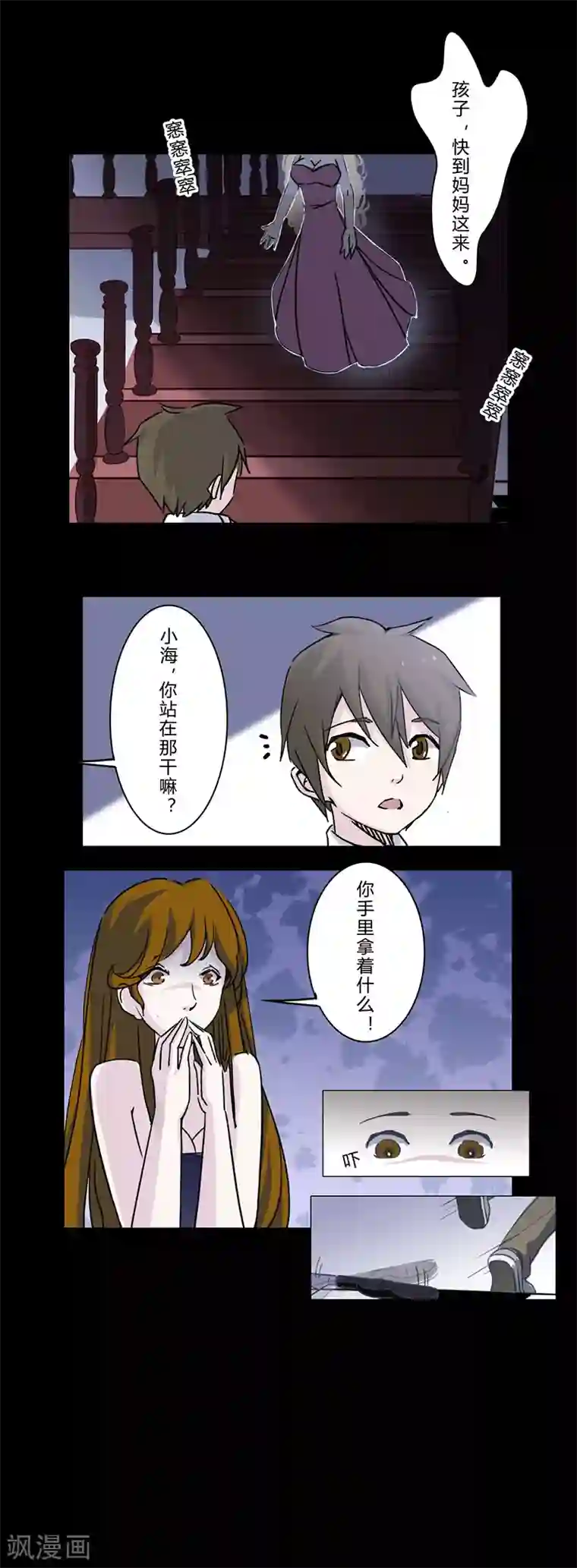 细思极恐故事会第22话 鬼屋