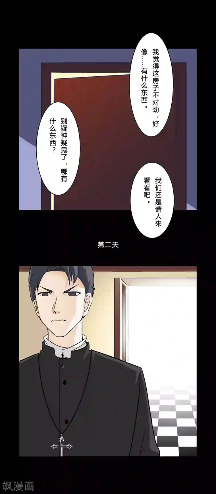 细思极恐故事会第22话 鬼屋