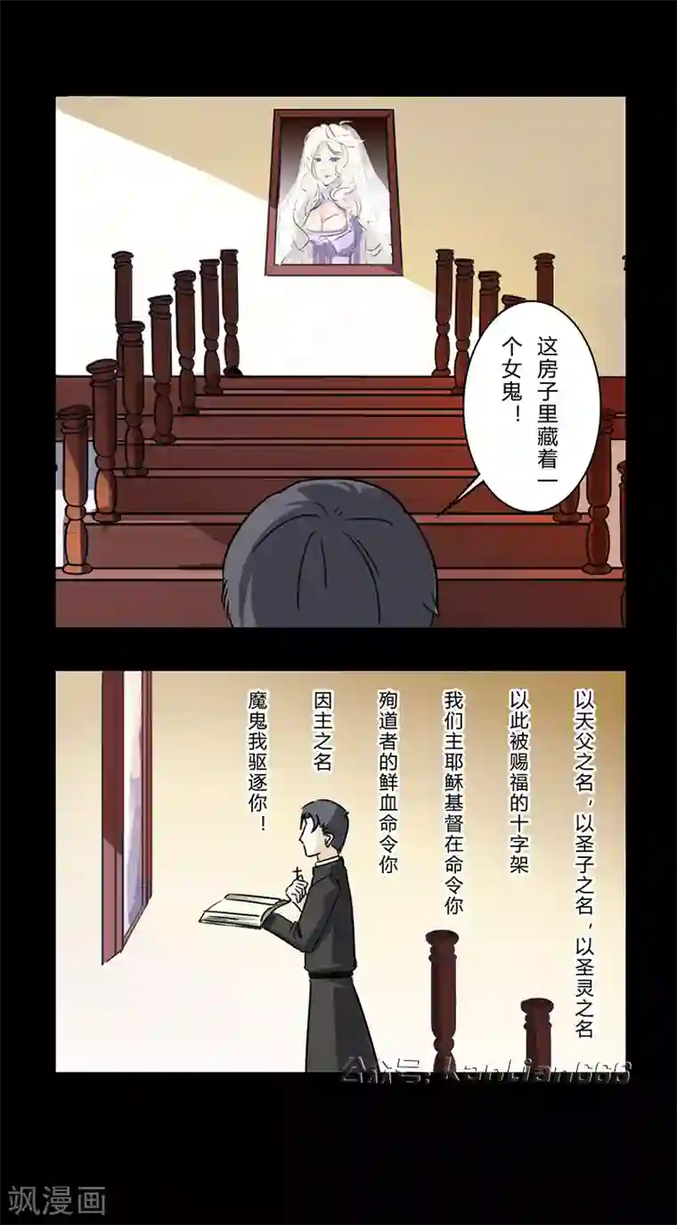 细思极恐故事会第22话 鬼屋