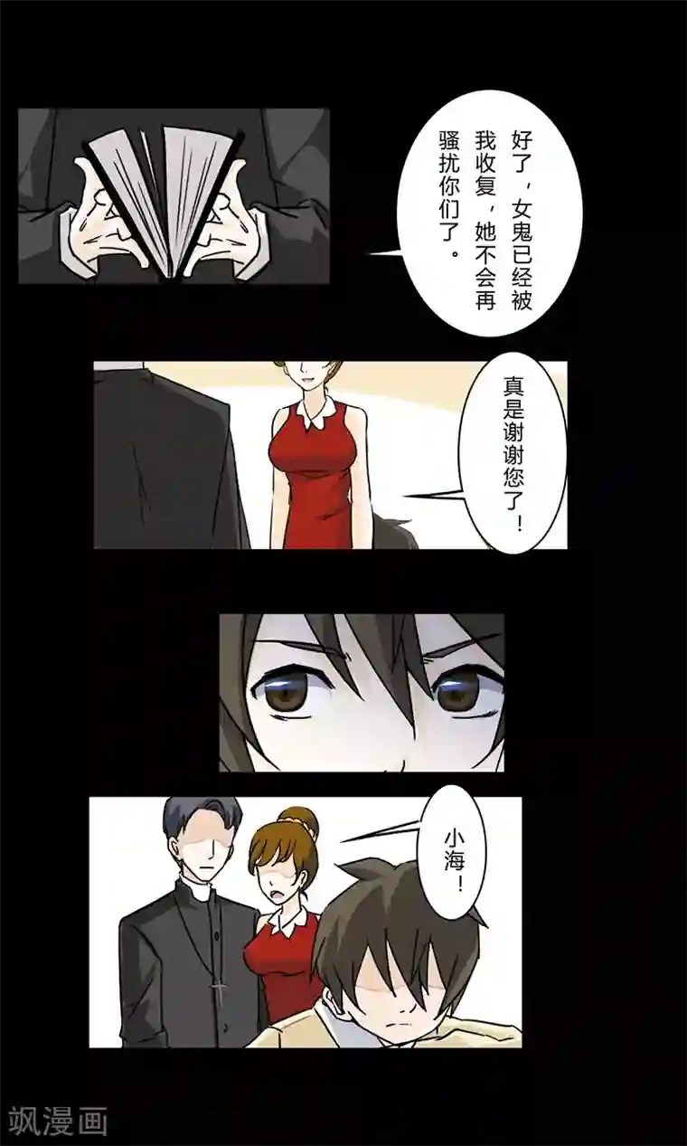 细思极恐故事会第22话 鬼屋