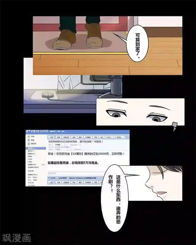 细思极恐故事会第23话 杀人邮件