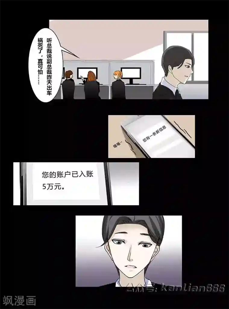 细思极恐故事会第23话 杀人邮件
