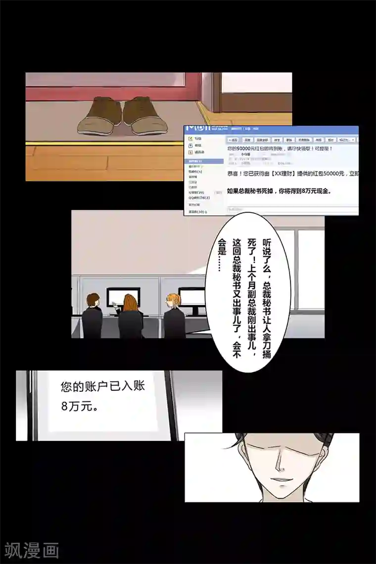 细思极恐故事会第23话 杀人邮件