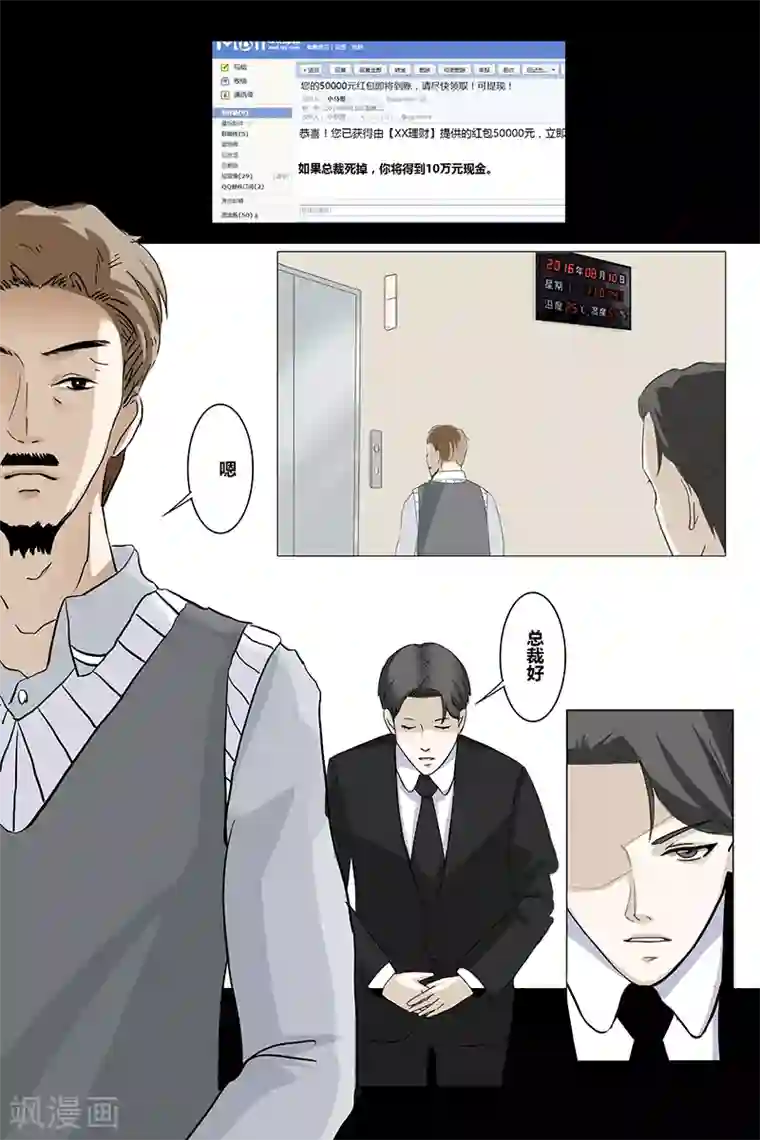 细思极恐故事会第23话 杀人邮件