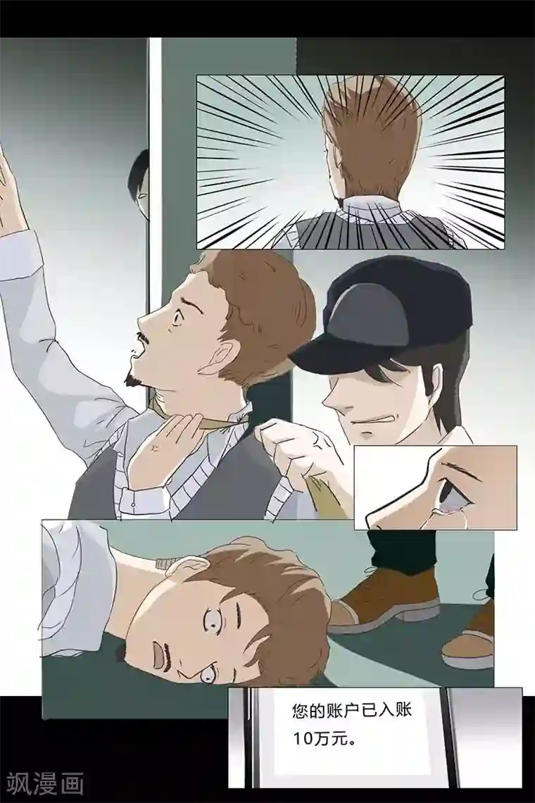 细思极恐故事会第23话 杀人邮件