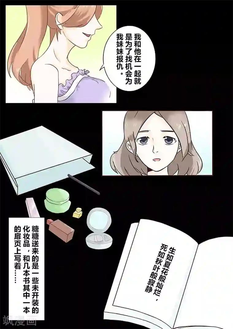 细思极恐故事会第24话 姐妹