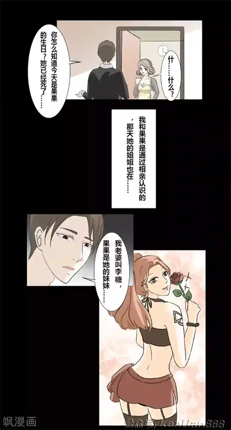 细思极恐故事会第24话 姐妹