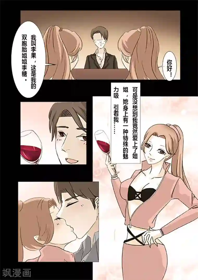 细思极恐故事会第24话 姐妹