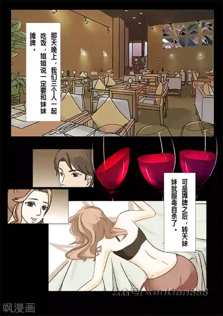 细思极恐故事会第24话 姐妹