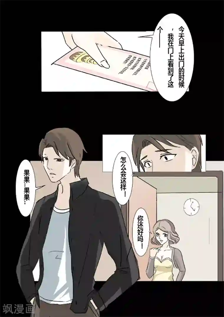 细思极恐故事会第24话 姐妹