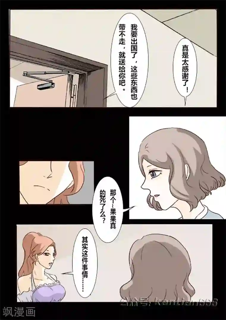 细思极恐故事会第24话 姐妹