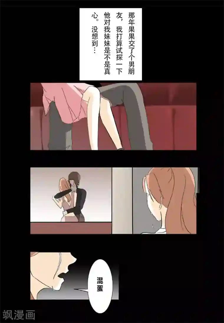 细思极恐故事会第24话 姐妹