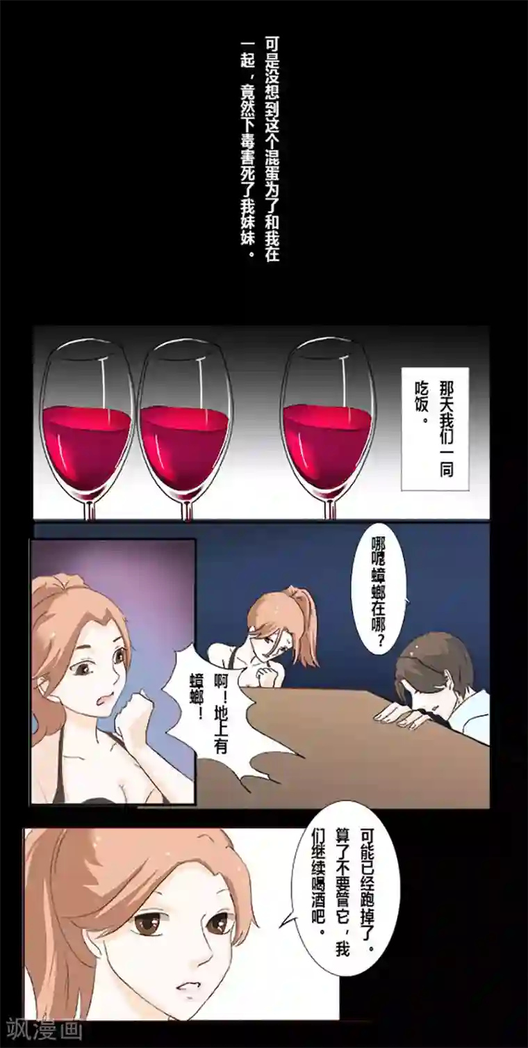 细思极恐故事会第24话 姐妹