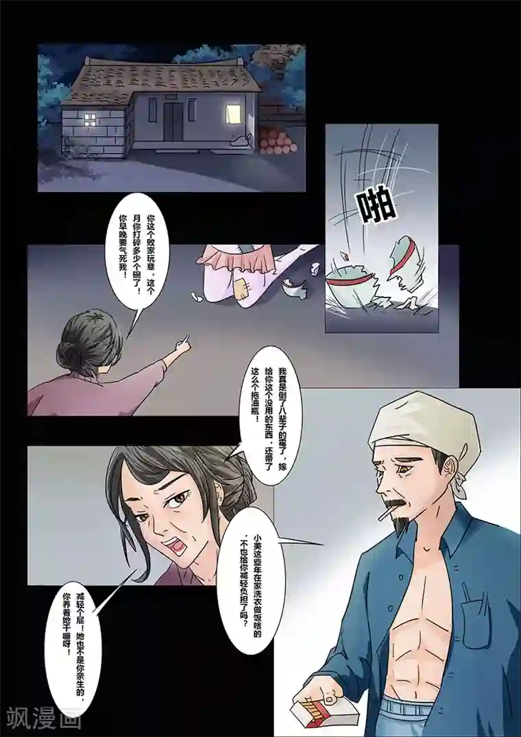 细思极恐故事会第25话 新娘