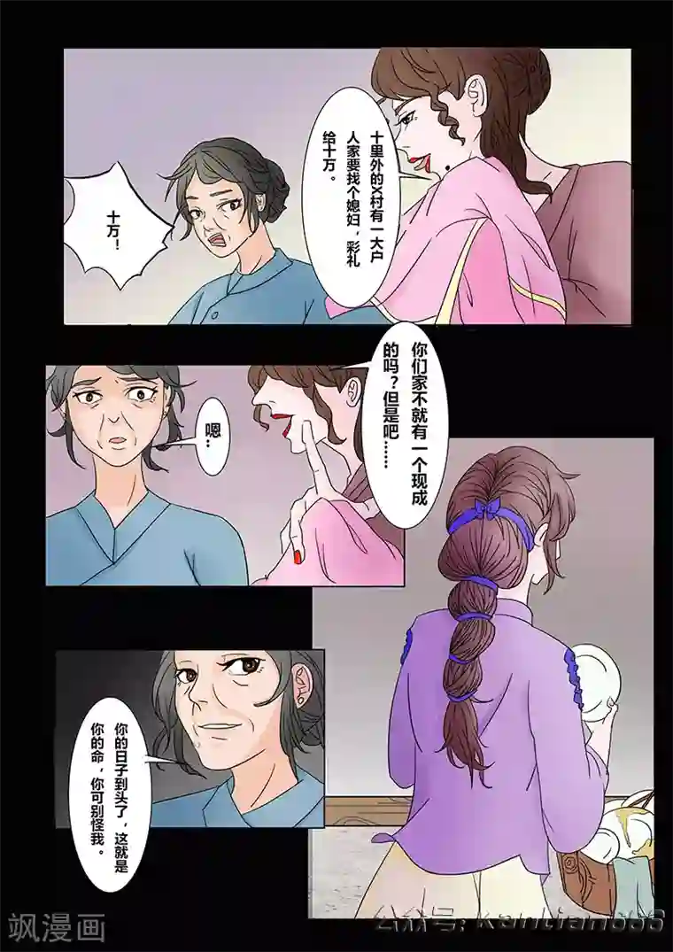 细思极恐故事会第25话 新娘