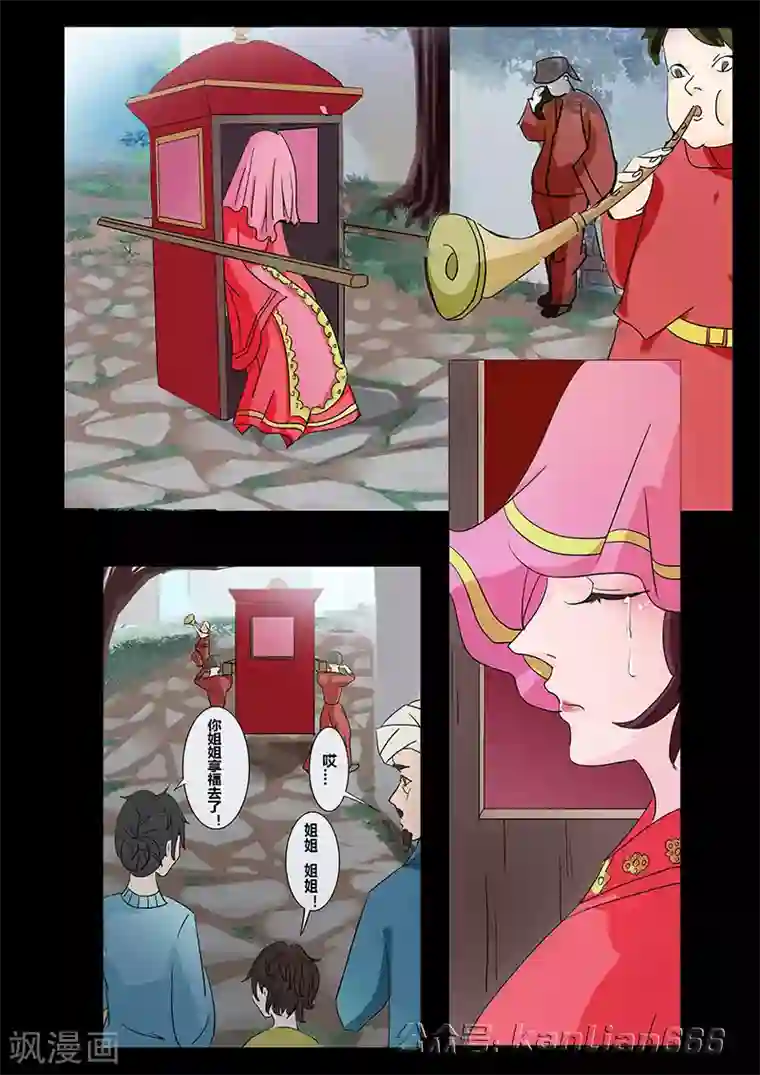 细思极恐故事会第25话 新娘