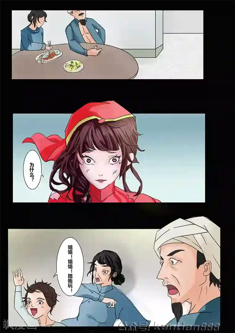 细思极恐故事会第25话 新娘