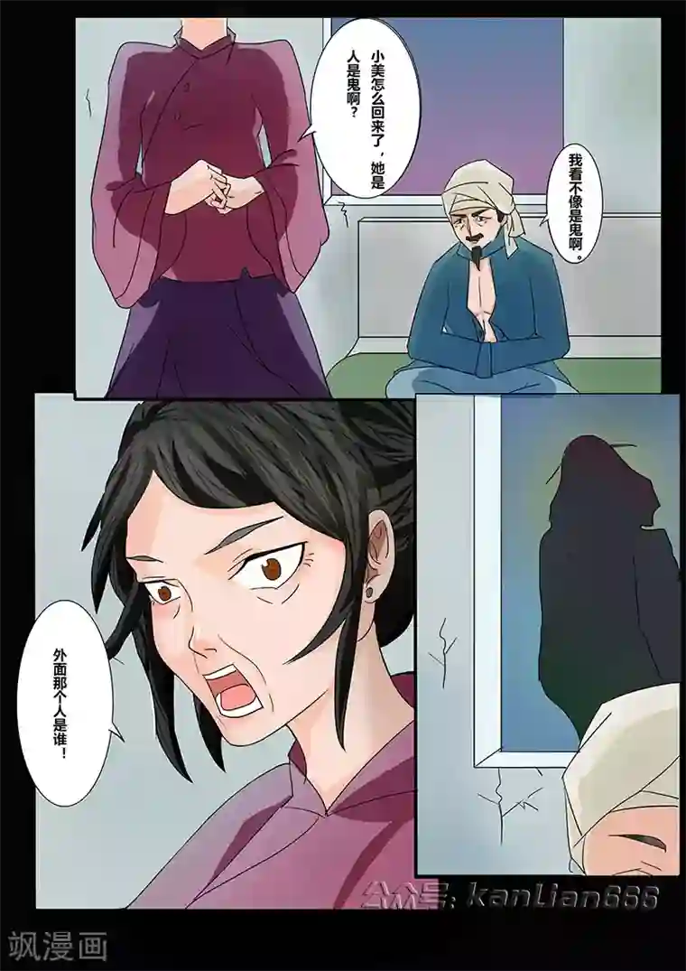 细思极恐故事会第25话 新娘