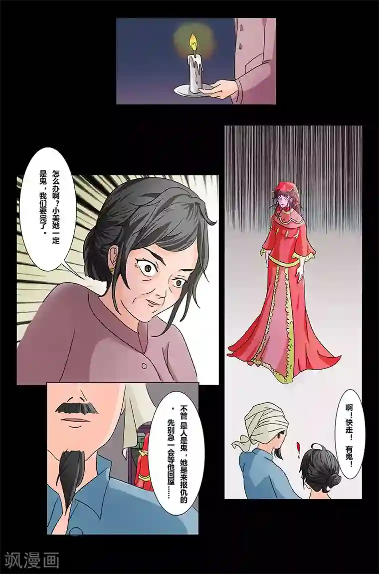 细思极恐故事会第25话 新娘