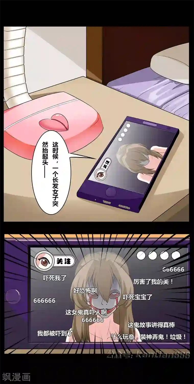 细思极恐故事会第26话 恐怖直播